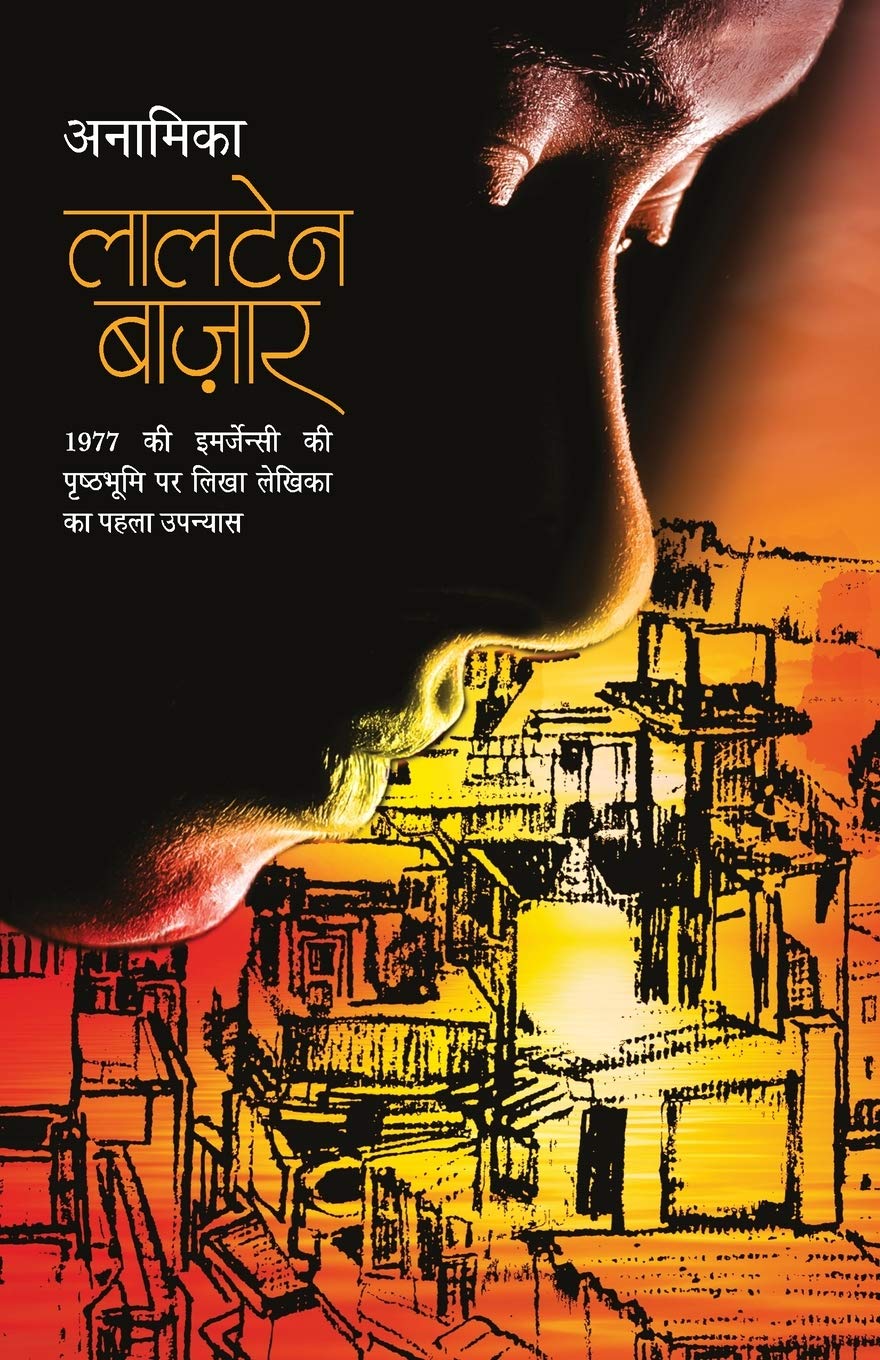 Laltain Bazar (Hindi Edition)