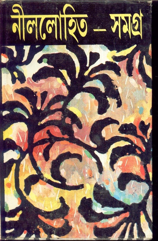 Nillohit Samagra(Vol8)