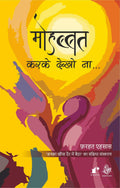Mohabbat Karke Dekho Na : Kashka Khincha Dair Mein Baitha ka Sanshipt Sanskaran