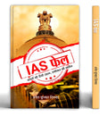 IAS Fail: High Flight of Dreams Land of Reality (Hindi Edition)