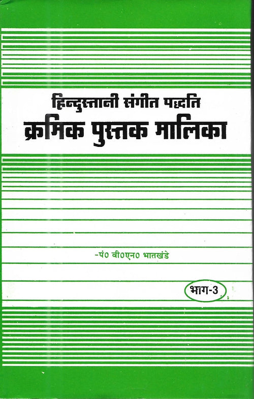       (Hindustani Sangeet Paddhati Kramik Pustak Malika) Part : Iii
