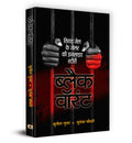 Black Warrant (Hindi) (Hindi Edition)