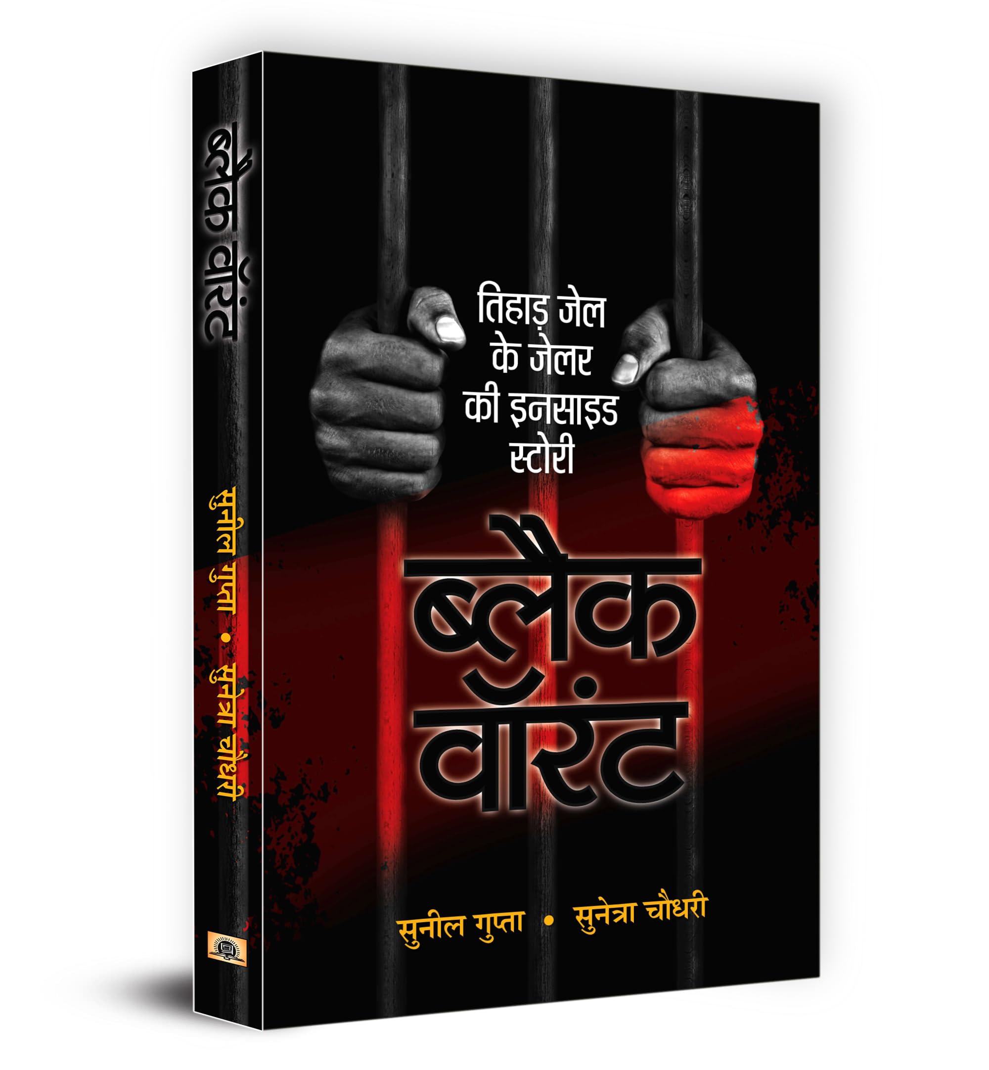 Black Warrant (Hindi) (Hindi Edition)
