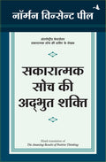 (SAKARATMAK SOCH KI ADBHUT SHAKTI) (Hindi Edition)
