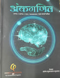Santosh Wattamwar Ankganit /Math BookChinmay Publication2025