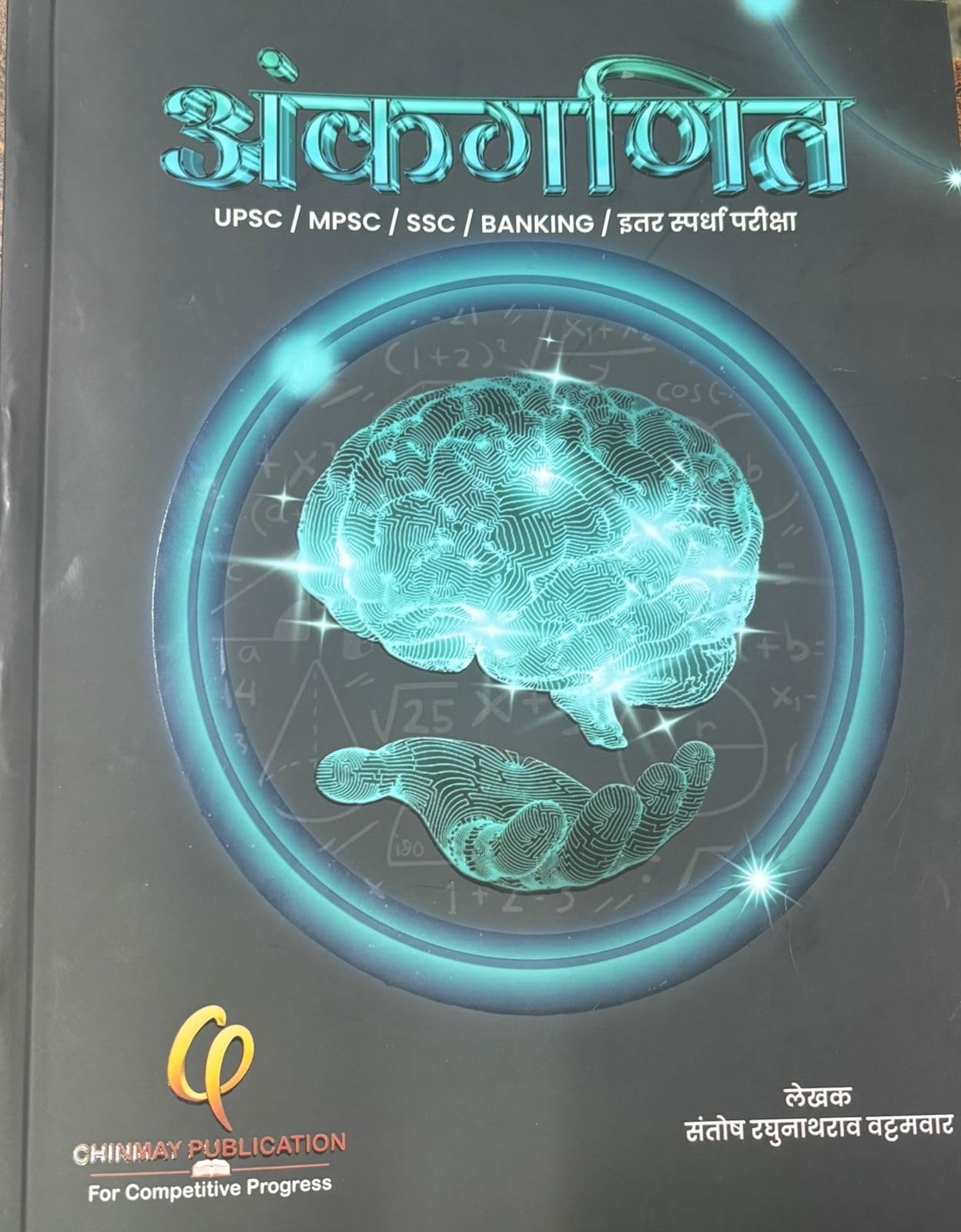 Santosh Wattamwar Ankganit /Math BookChinmay Publication2025