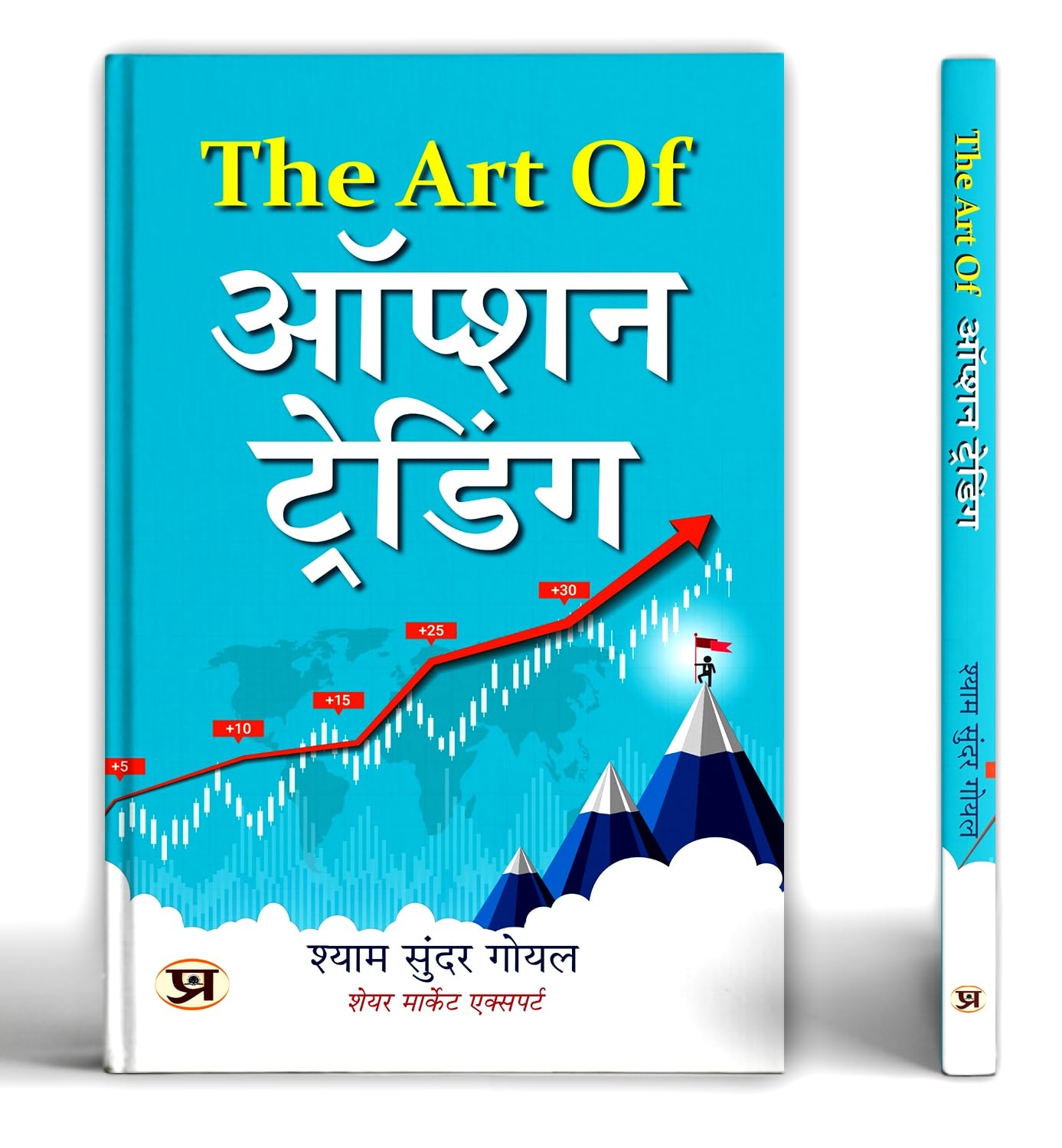 Share Market Book In Hindi | The Art of Option Trading | Stock Market | Futures and Options | Investing | Stock Market | Breakou