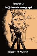 Azhagum Adupangariyum /   : Beauty Begins At The Kitchen
