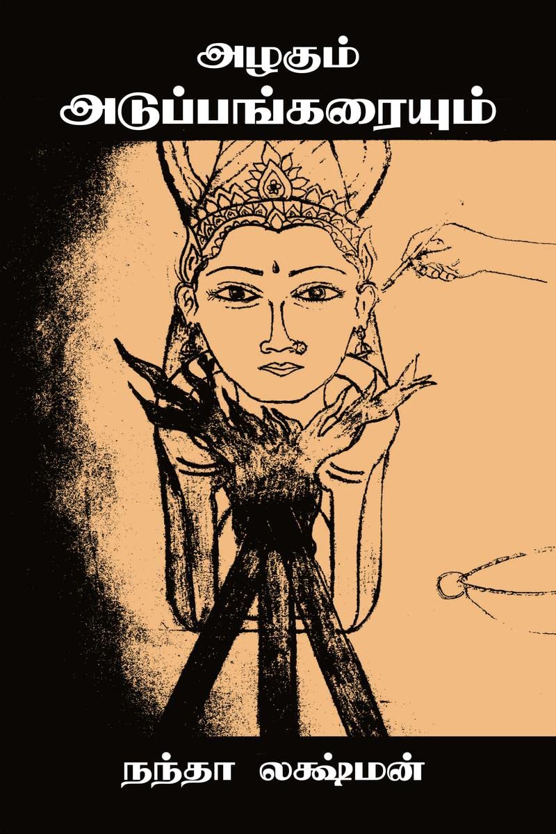 Azhagum Adupangariyum /   : Beauty Begins At The Kitchen