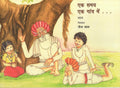 Ek Samye Ek Ghau Me