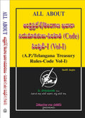 All About: A.P./Telangana Treasury Rules  Code (Vol. I) [Telugu]