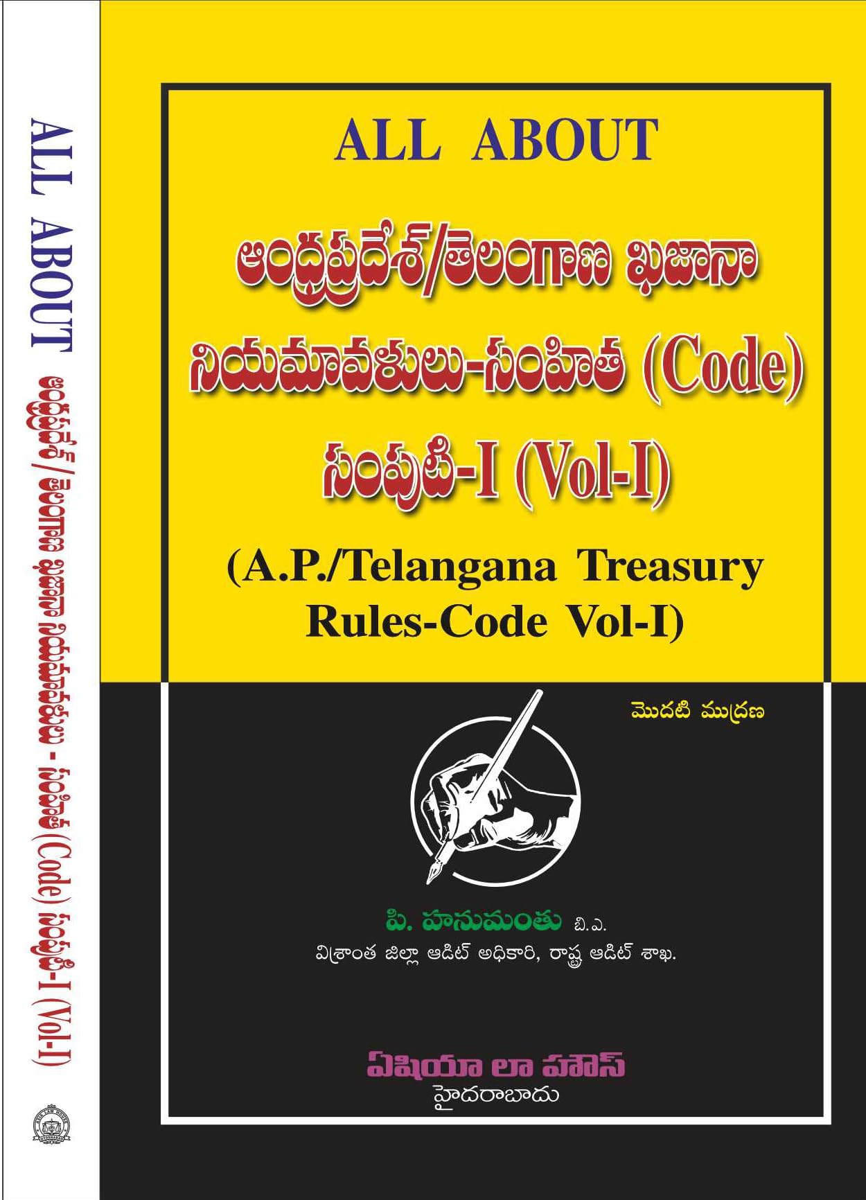 All About: A.P./Telangana Treasury Rules  Code (Vol. I) [Telugu]