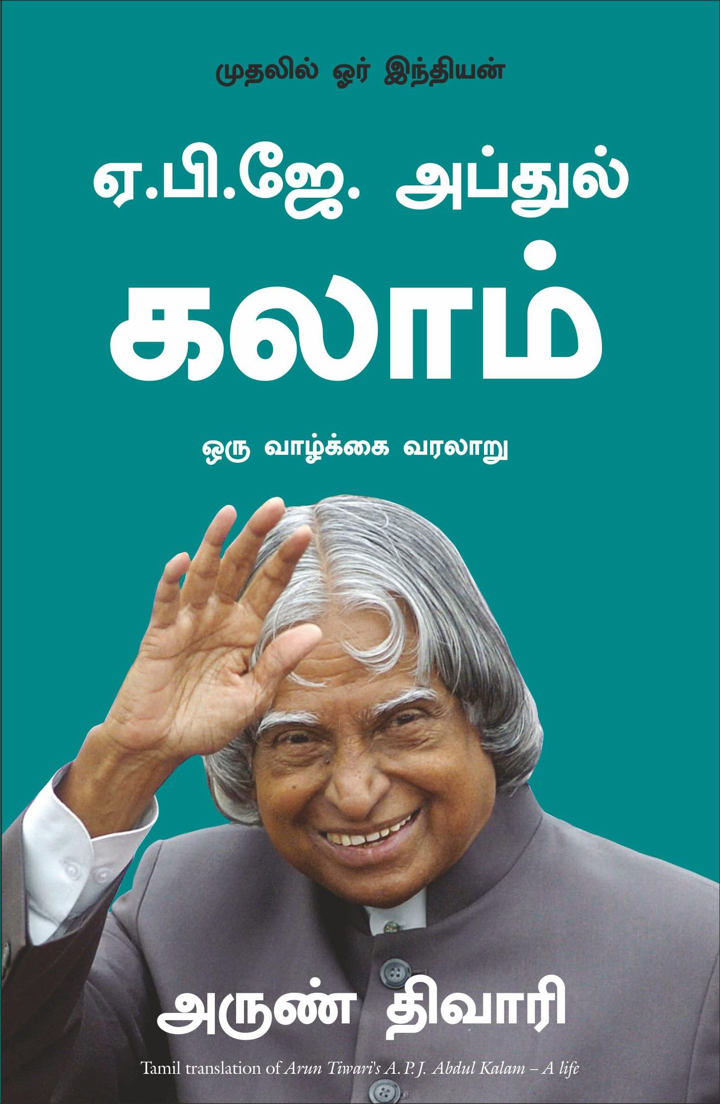 A.P.J. Abdul Kalam: A Life (Tamil)