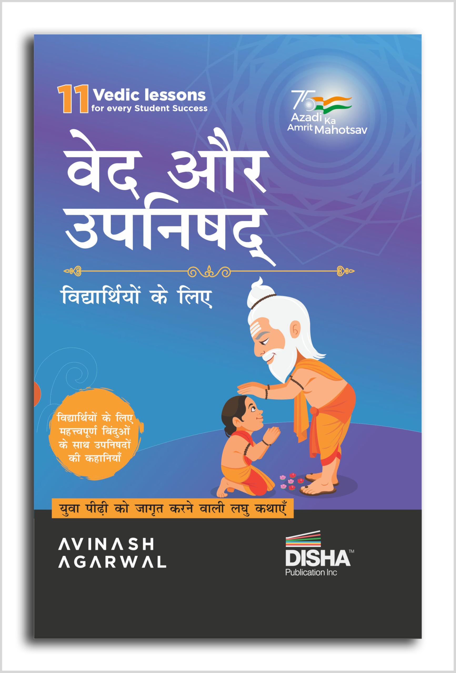 Disha Vedas & Upanishads For Children (Hindi Edition)  Engaging Short Stories To Enlighten Youngsters & Students| Upnishads & V
