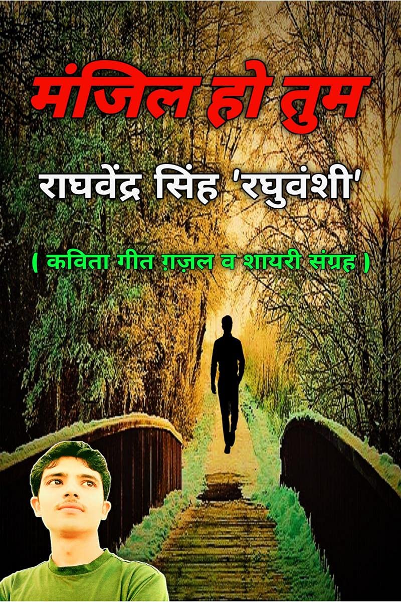 Manjil Ho Tum /    : You Are The Destination