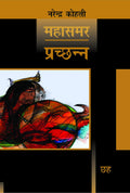 Prachchhann : Mahasamar6 (Deluxe Edition)