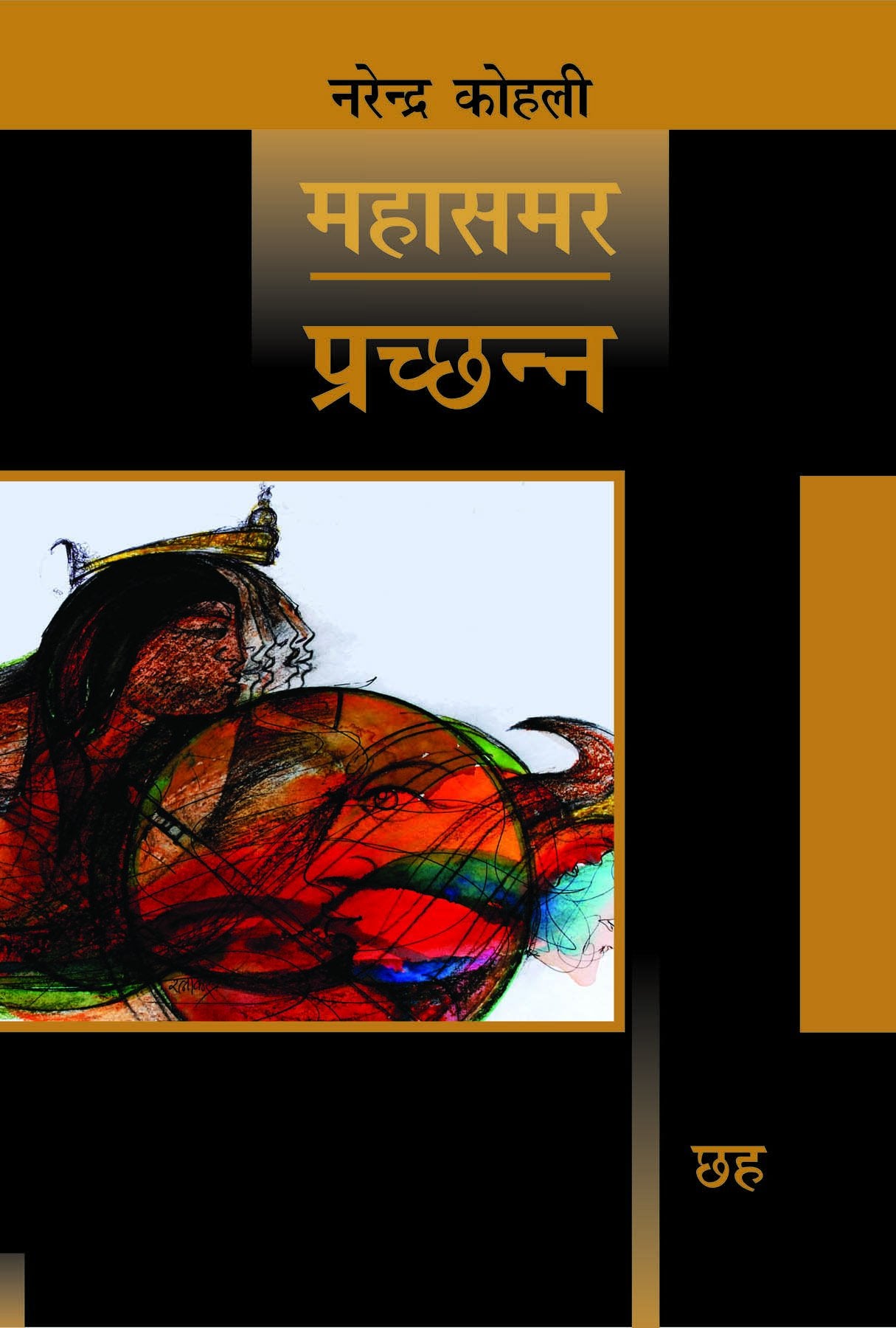 Prachchhann : Mahasamar6 (Deluxe Edition)
