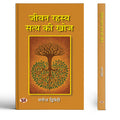 Jeevan Rahasya: Satya Ki Khoj