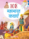 108 Mahabharata Stories for Children (Illustrated) (Hindi)  Story Book for Kids  Epic of India  Bedtime Stories  3 Years to 