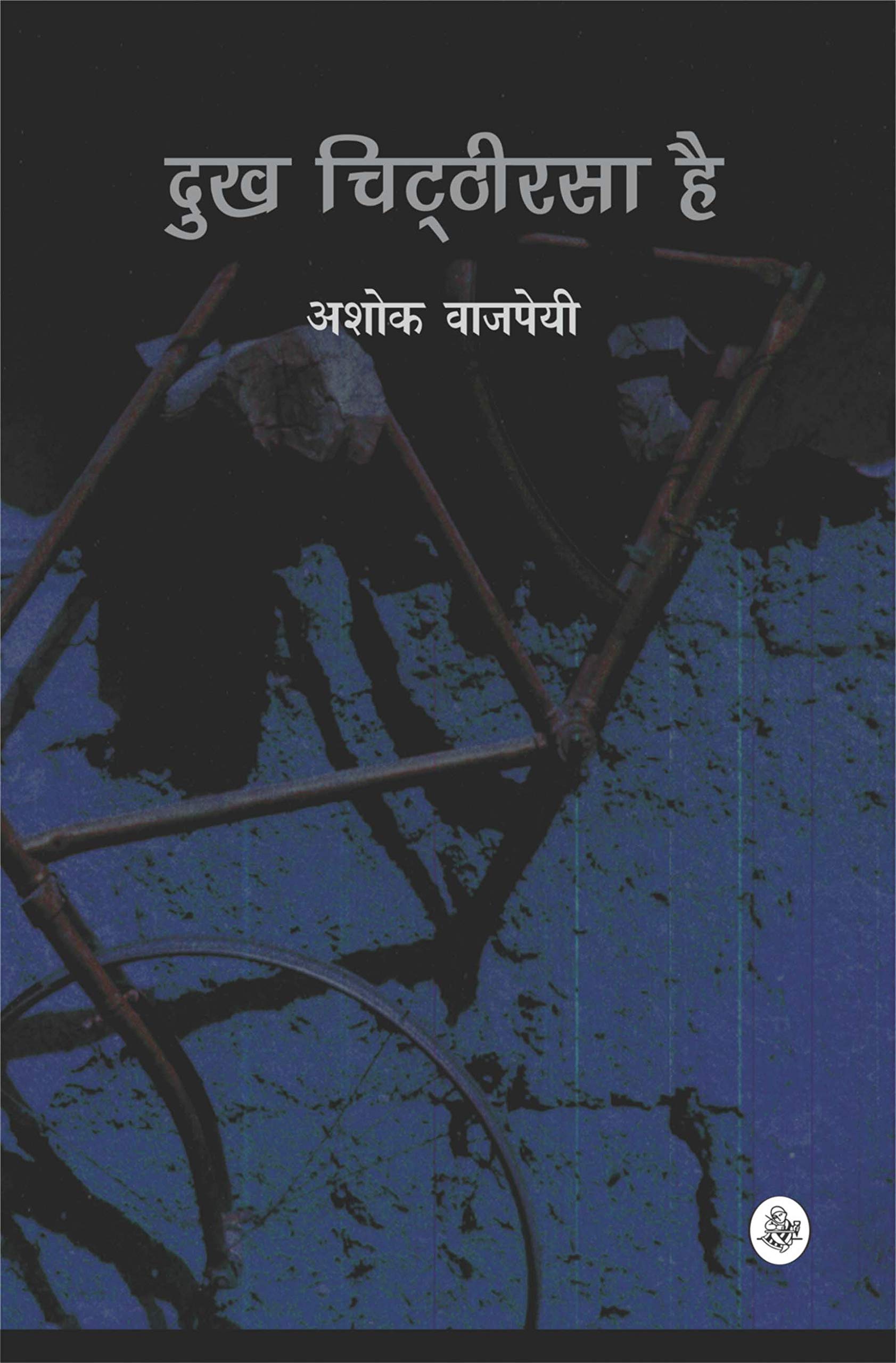 Dukh Chitthirasa Hai