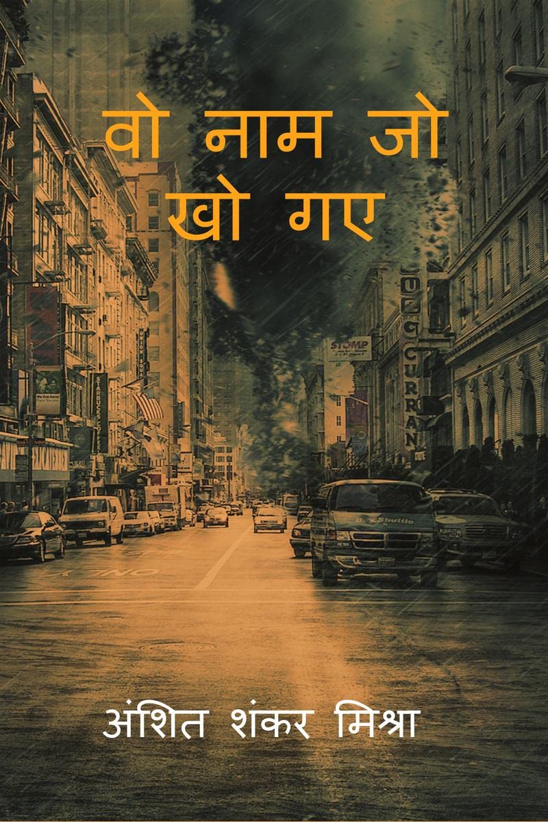vo naam jo kho gaye /     