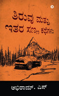 Tiruvu And Other Short Stories /     
