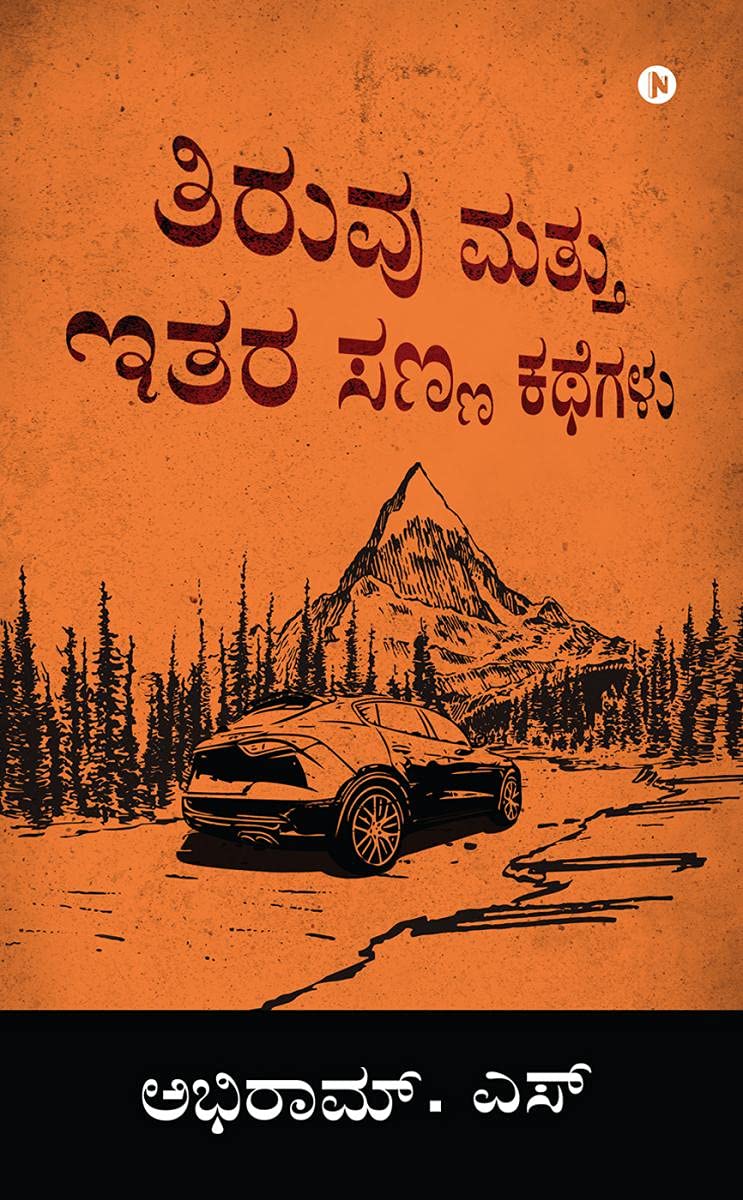 Tiruvu And Other Short Stories /     