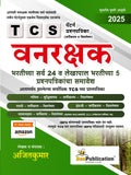 Bee  Tcs Pattern  Vanrakshak Bhartichya 24 Prashnapatrikancha Samavesh  2025 Avrutti