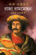 RAJA RAMMOHAN : PROTHOM PADATIK