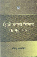 Hindi Kavya Chintan Ke Mooladhar