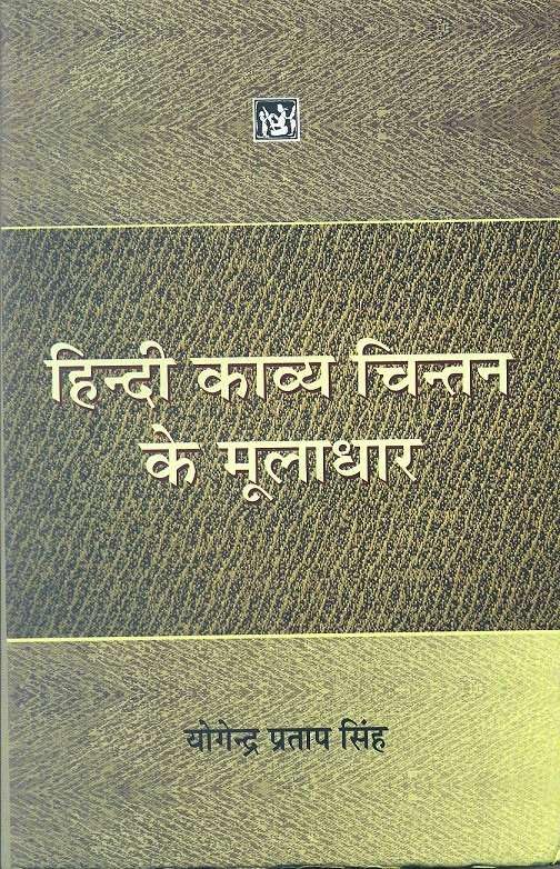 Hindi Kavya Chintan Ke Mooladhar