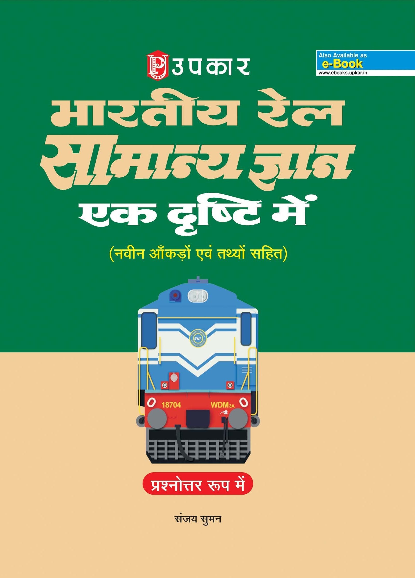 Bhartiya Rail Samanya Gyan (In QuestionAnswer Format)  Hindi