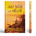 Swetima (Hindi Edition)