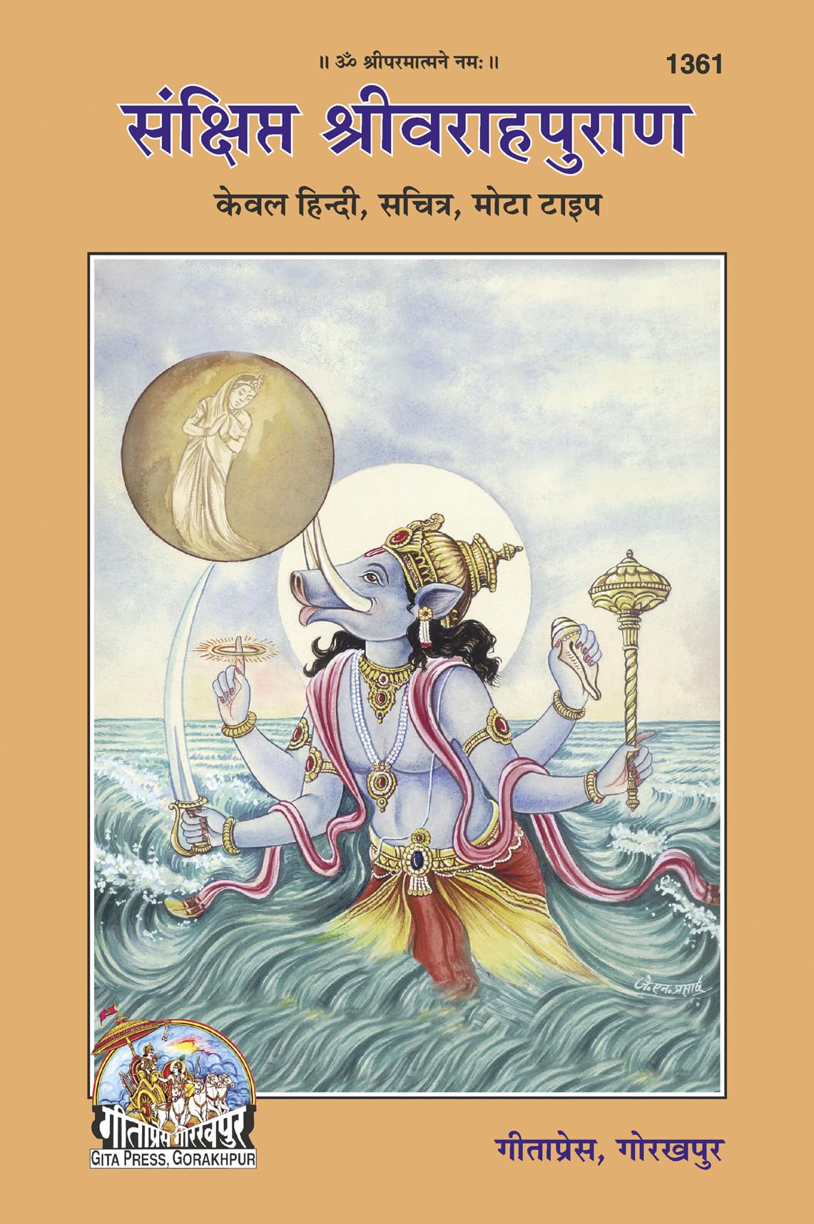 Sakshipta Shri Varaha Puran | Gita Press, Gorakhpur |     | Hindi |Size: Large () |Code: 1361 (Sankshipta Sri Varah Puran (Hindi