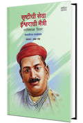 Srushtichi Seva Ishwarachi Maitri  Dharmavishayak Vichar