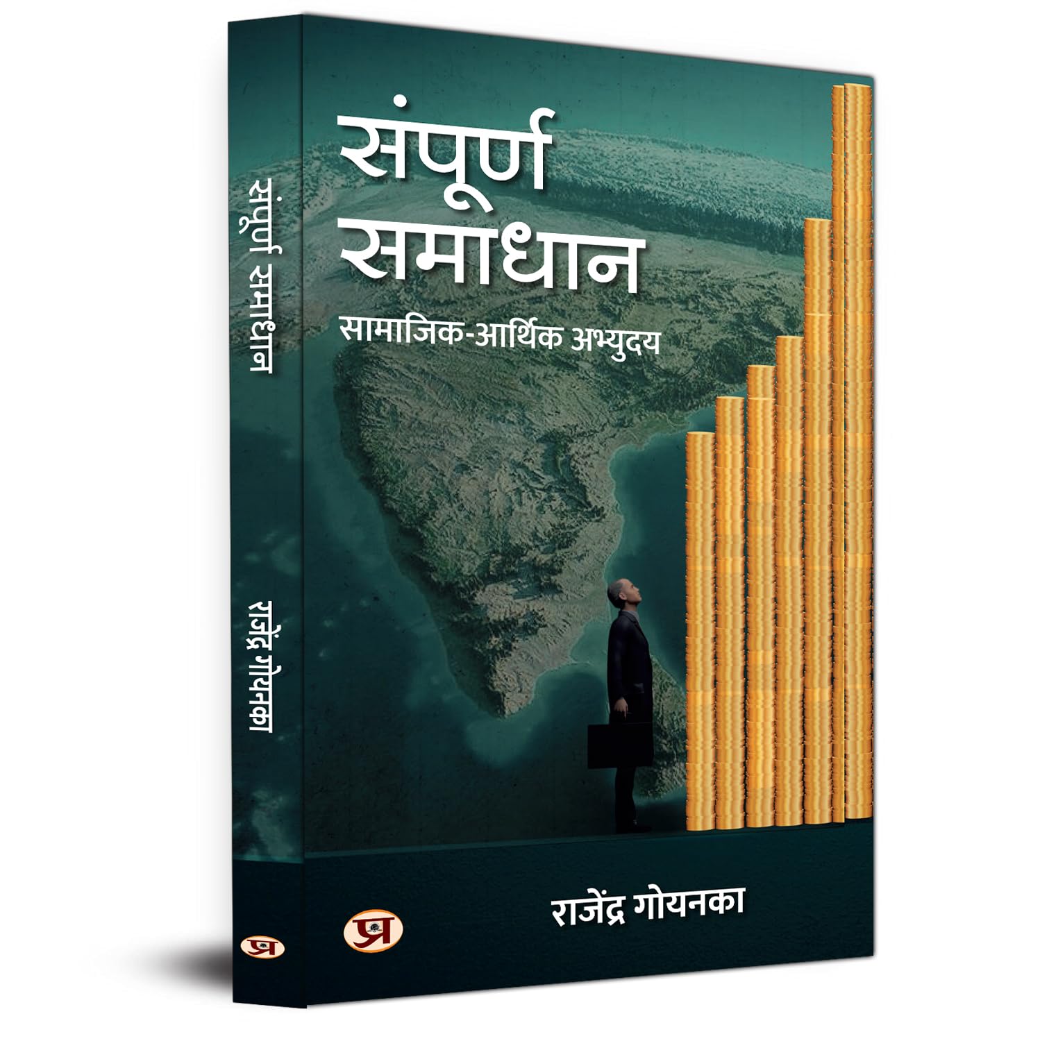 Sampoorna Samadhan SocioEconomic Development A Visionary Reflection On Solutions To The Nations Major Problems Book in Hindi