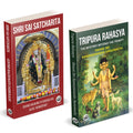 Shri Saibaba Satcharitra Book In English Edition | Tripura Rahasya |   | Combo Set Pack | Advaita Vedanta Philosophy |   | ... P