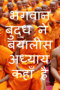 Where is Lord Buddha forty two chapters /       