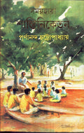 Samayhara Santiniketan