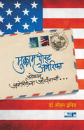 Mukkam Post America: Olakh Americechya Antarangachi