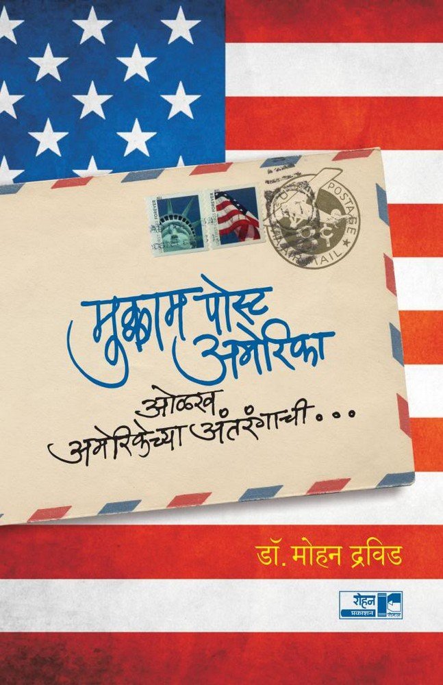 Mukkam Post America: Olakh Americechya Antarangachi