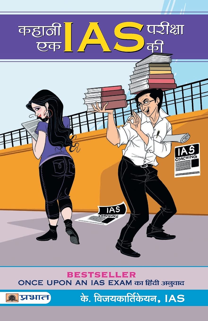 Kahani Ek IAS Pareeksha ki (Hindi Edition)
