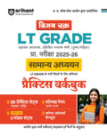 Arihant LT Grade Samanya Adhyayan (General Studies) Practice Workbook 202526 | Vijay Chakra UP Assistant Teacher Exam Guide | 3