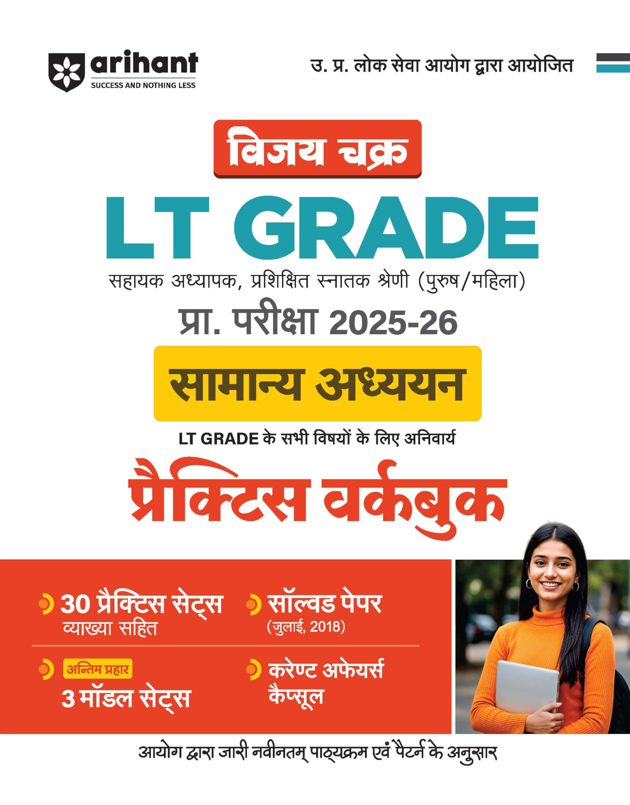 Arihant LT Grade Samanya Adhyayan (General Studies) Practice Workbook 202526 | Vijay Chakra UP Assistant Teacher Exam Guide | 3