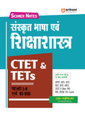 Arihant Scorer Notes Sanskrit Language & Pedagogy CTET & TETs Class 15 & 68 | For CTET, UPTET, HTET, REET, BTET, JTET, CGTET, 