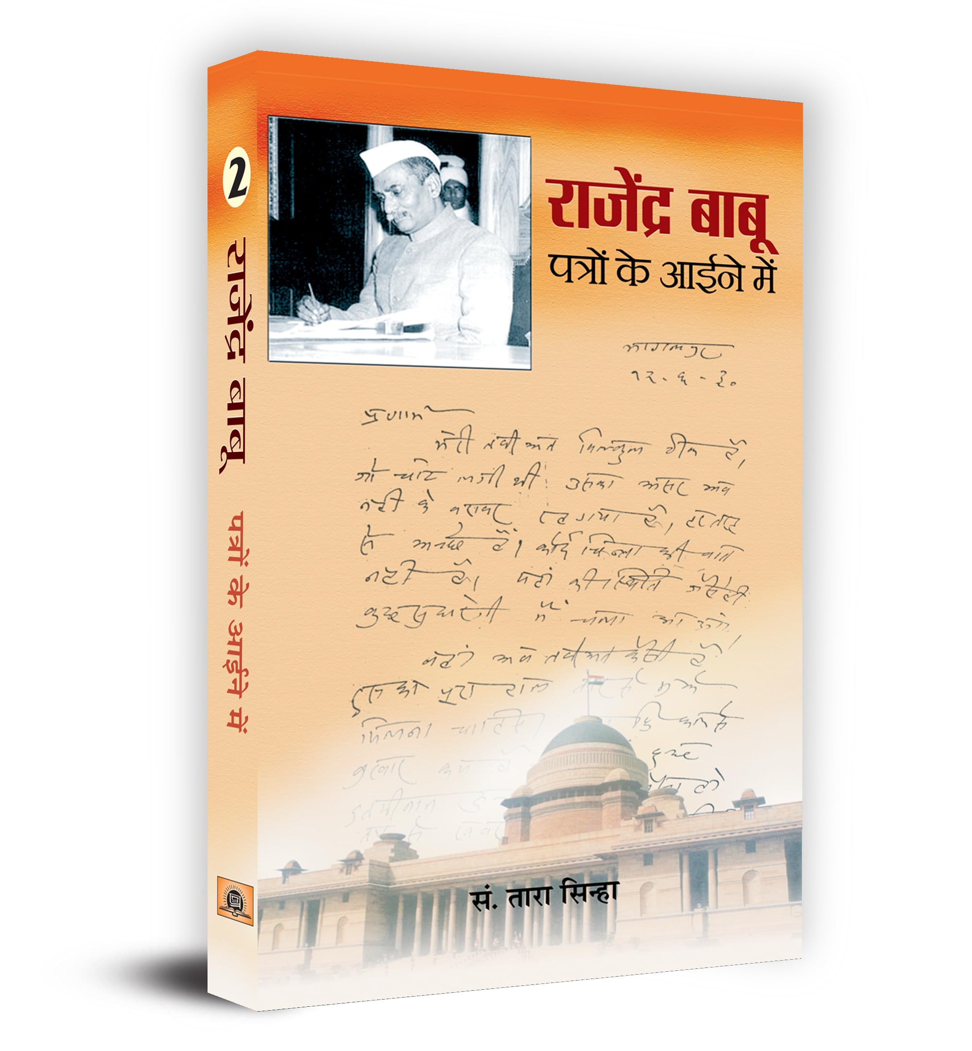 Rajendra Babu Patron Ke Aaine Mein2