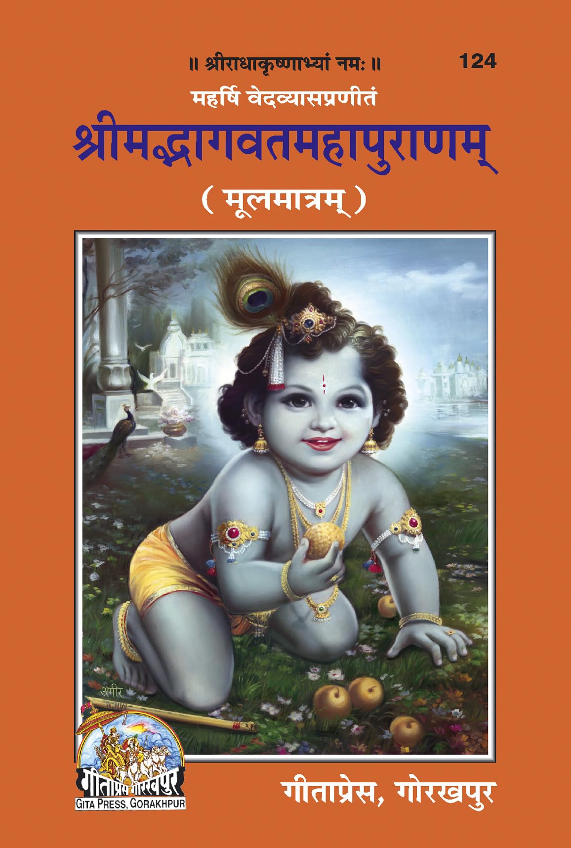 Srimad BhagavataMahapurana in Sanskrit Language, Hardcover, Latest Edition, Religious Book by Geeta Press Gorakhpur (Srimad Bha