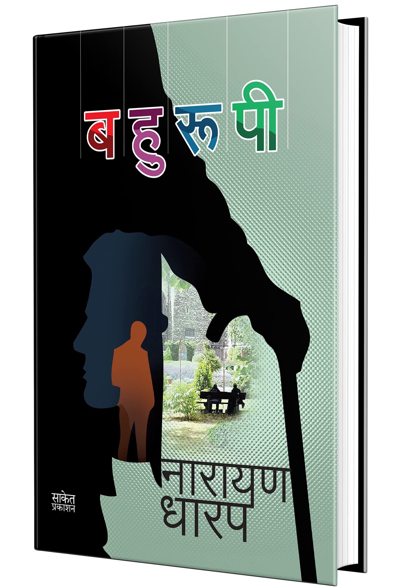 Bahurupi  Narayan Dharap Book,    , Horror Books in Marathi ,  ,    Best, Bestseller