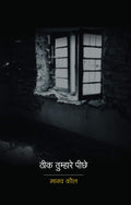 Theek Tumhare Peechhe (Hindi Edition) Kaul, Manav