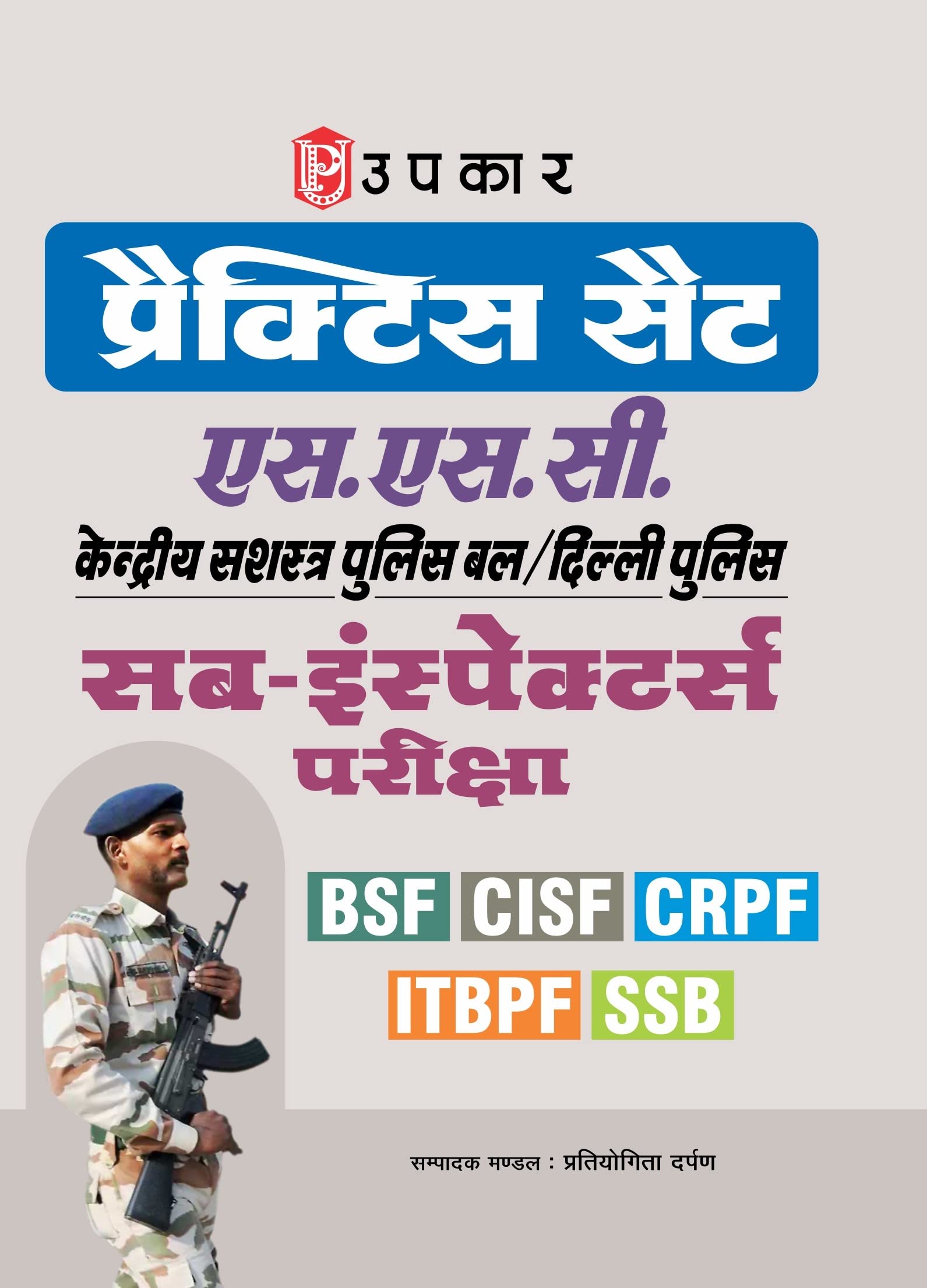 Practice Sets SSC Central Armed Police Forces/Delhi Police Sub Inspectors Examination (BSF/CISF/CRPF/ITBPF/SSB)